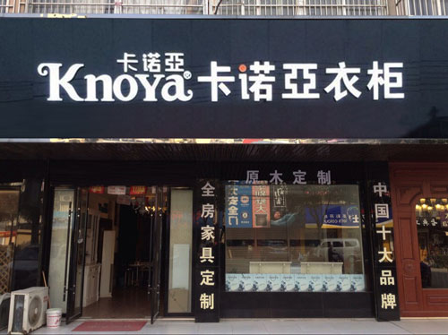 怎么開衣柜店？開衣柜店要準備什么？