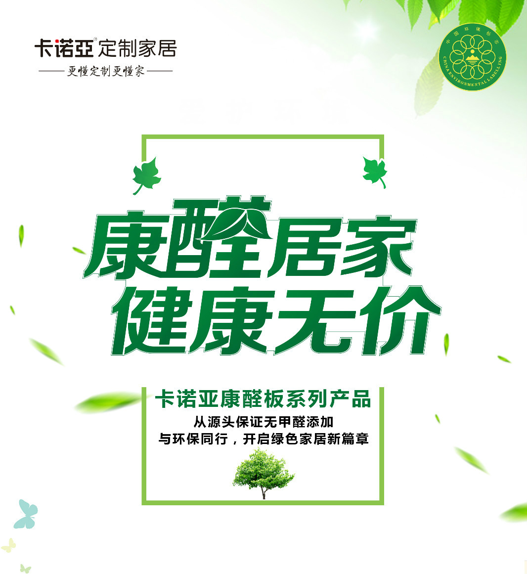 定制家居全方位環保，不局限于無醛添加板材