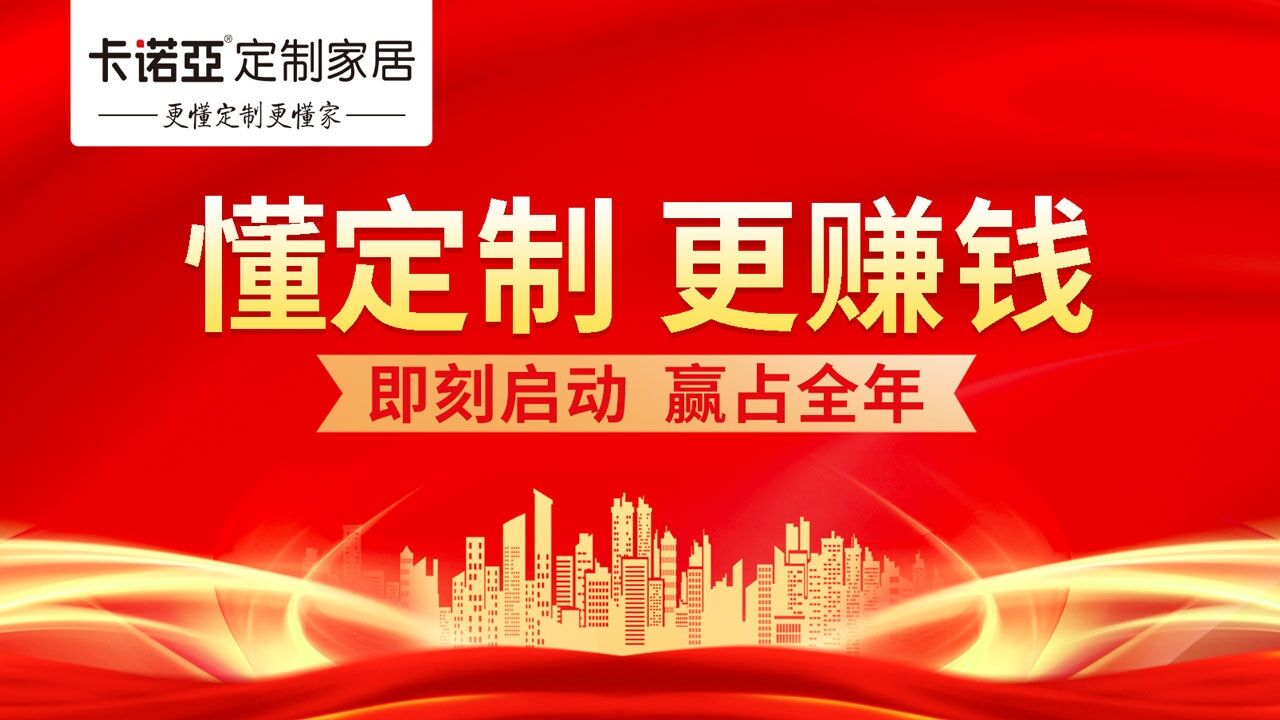 辛集全屋定制加盟怎么樣?辛集投資好項目