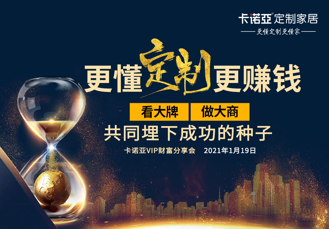 2021年定制家居行業(yè)“三觀”，建議經(jīng)銷商收藏