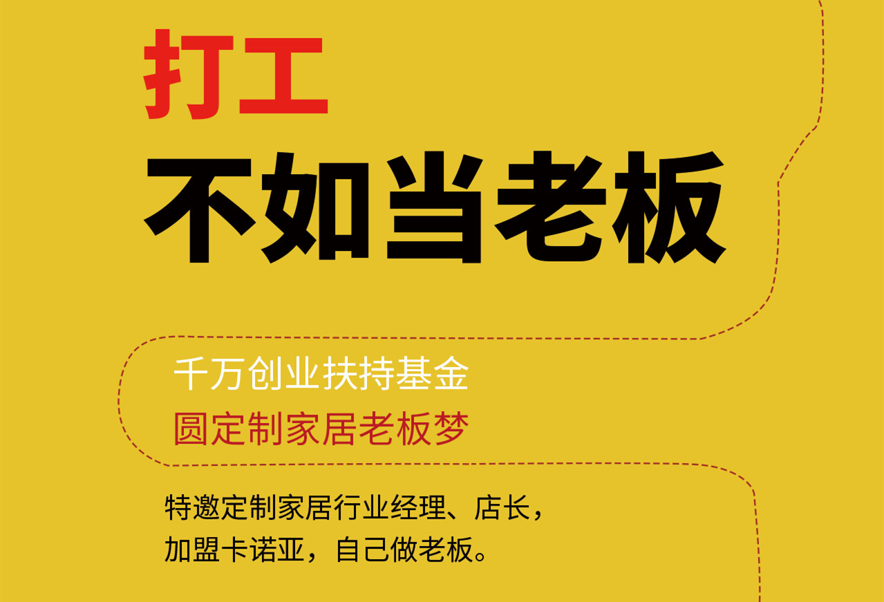 加盟定制家居機會收窄，大品牌成為“香餑餑”
