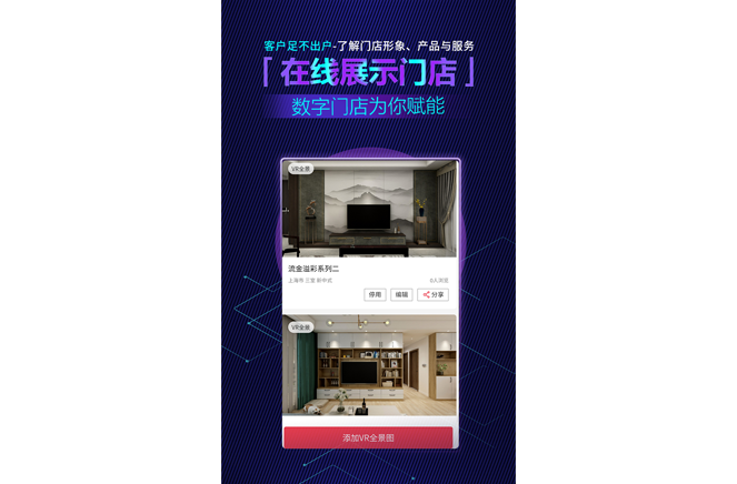疫情沖擊之后，家居經銷商搭建數字門店已成標配