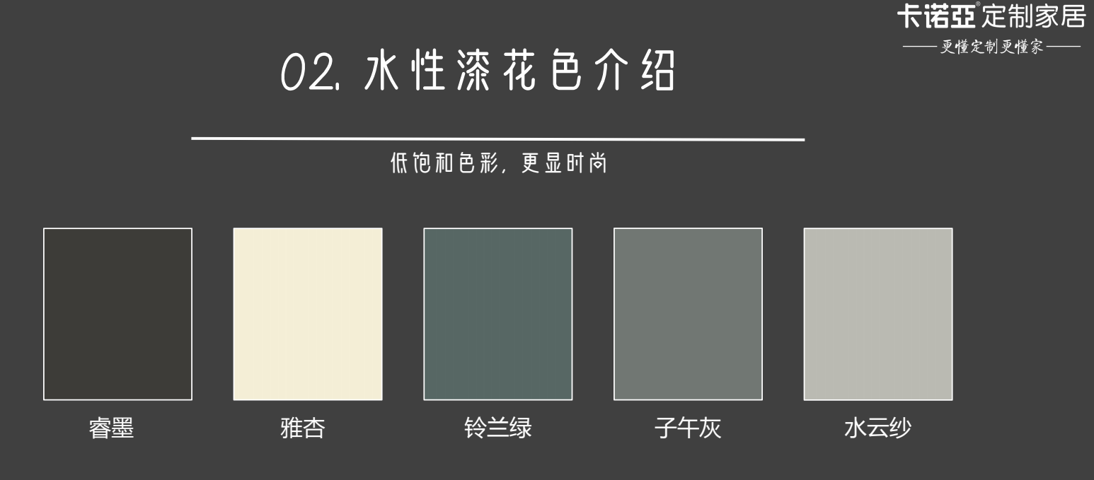 什么是水性漆?水性漆的優點?卡諾亞水性漆花色介紹 什么是水性漆?水性漆的優點?卡諾亞水性漆花色介紹
