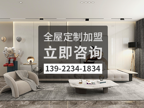 池州全屋定制加盟哪個品牌好?