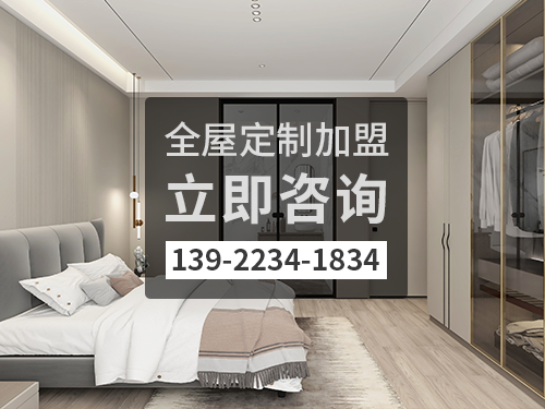 揚中市全屋定制加盟費多少?