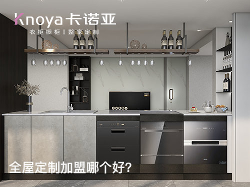 東臺全屋定制加盟哪家好?東臺全屋定制加盟費用多少？