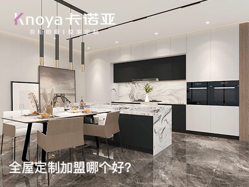 2023年湖北全屋定制加盟哪家好？